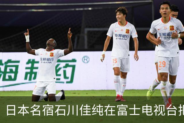 日本名宿石川佳纯在富士电视台把话挑明了，张本美和就算拿冠军，也还是打不过孙颖莎！